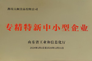 2024年被授予省“專精特新中小企業(yè)”